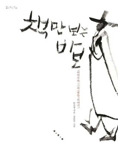 [최태호 교수의 삼삼한 우리말]  看書痴(간서치)