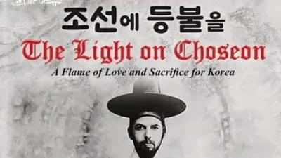 [ 캐나다 현지 취재] 한 세기를 밝히는 사랑의 불빛, 토론토에서 되살아나다 — 창작 리딩 뮤지컬 〈조선에 등불을〉