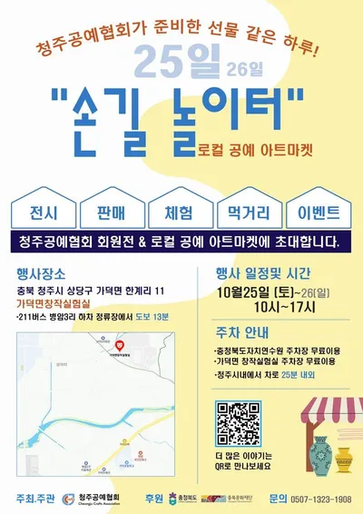 가덕면창작실험실, 공예아트마켓 “손길 놀이터”