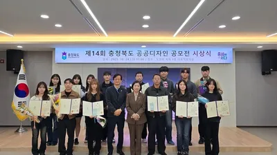 제14회 충청북도 공공디자인 공모전’ 시상식 열려
