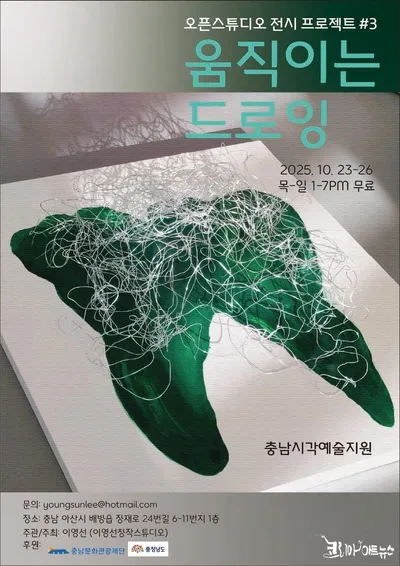 움직이는 드로잉전 _ 이영선 작가
