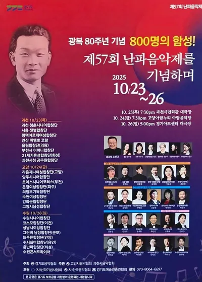[KAN:클래식]제57회 난파음악제, 고양아람누리 아람음악당 순회공연 성황리 마쳐
