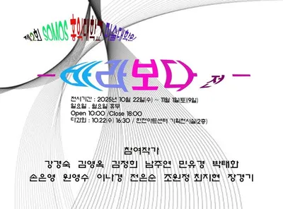 [전시] 홍익대학교 미술대학원 제 2회 SOMOS 그룹전 <바라보다 展> 전시!!