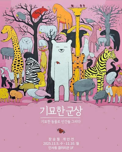 장승필 개인전·조미행 개인전, 인사동 갤러리은에서 동시 개최