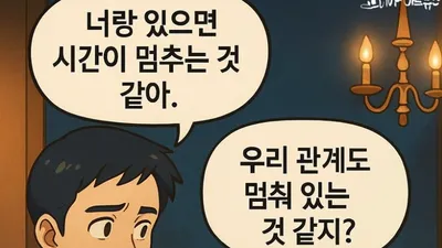 [만화KAN]  흐르지 않는 감정