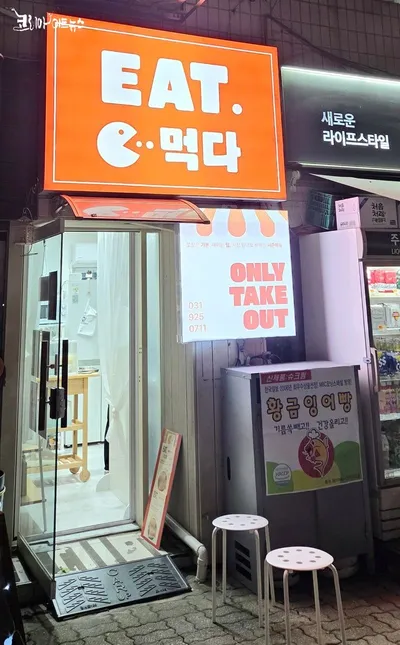 [KAN:FunnyCut] 우리 동네에도 '붕세권'...편의점 옆 붕어빵 가게 입점하다