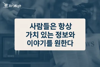 [음악이 있는 칼럼] 뉴욕타임즈를 살린 것은 콘텐츠였다 - 정현구 교수