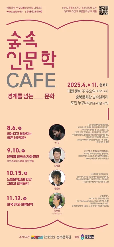 충북의 밤, 문화의 경계를 넘어 예술로 소통하다