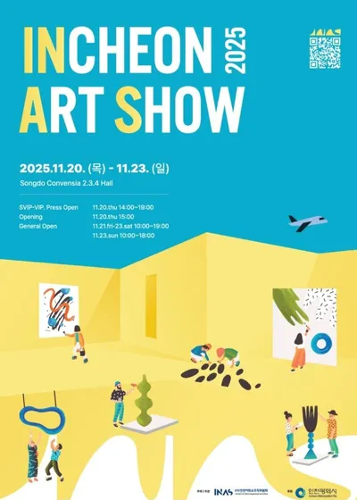 [KAN] "인천아트쇼 2025(INAS 2025)" 개최