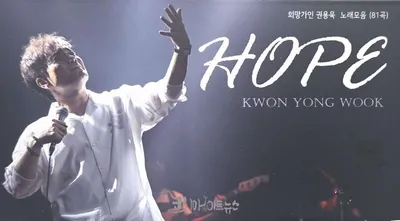 ‘희망가인’ 권용욱, 81곡 담은 USB 음반 제작