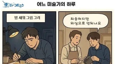 [만화로 읽는 시조 11]  신익수의 "어느 미술가의 하루"