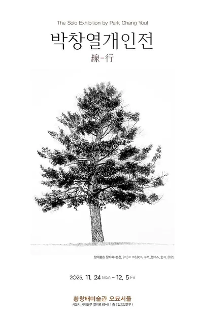 [전시 탐구] 수묵의 線과 行....  박창열 한국화 작가 개인전