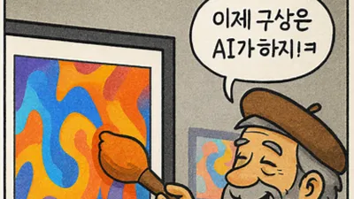 [KAN: 만평] 아무도 모를 걸 ?