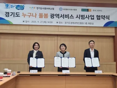 [KAN] 경기도 누구나 돌봄 광역서비스 시범사업 협약식 개최