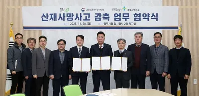 청주시‧노동부‧안전보건공단, 산재 사망사고 감축 위해 맞손