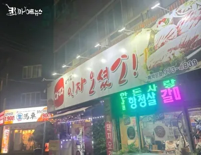 [KAN:FunnyCut] 아따, 어찌 인자 오셨소!