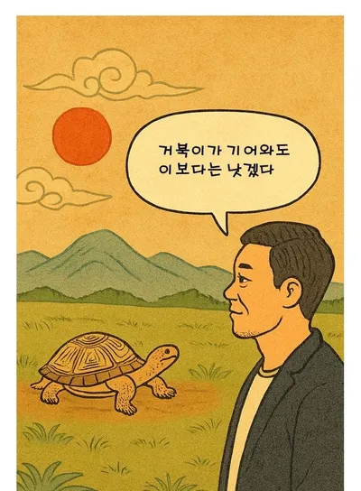 [만화로 읽는 시조 16] 세상에서 가장 느린 시간 _ 박영식