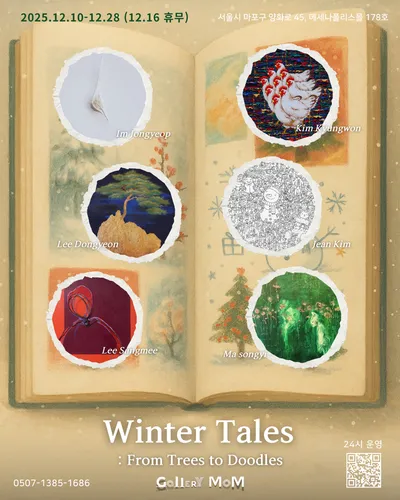 《Winter tales : From Trees to Doodles》 갤러리몸 연말기획전 개최!
