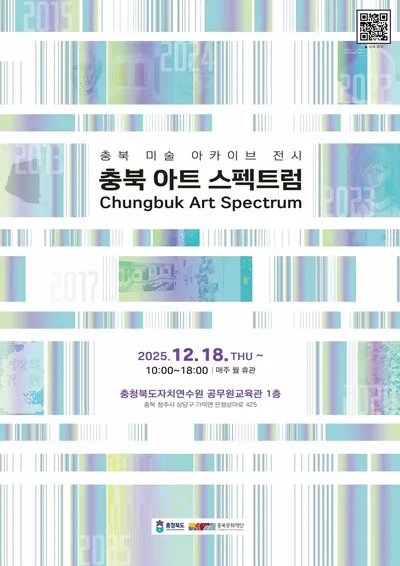 10년의 기록으로 여는 미래 미술관…충북미술관 조성을 알리는 의미 있는 개막 행사 및 부대 행사 열려