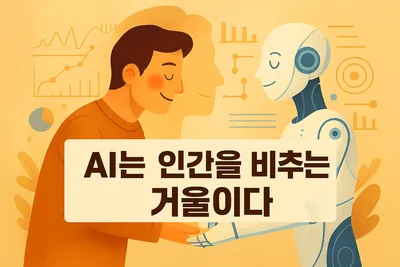 [조선규 칼럼] “AI는 끝이 아니라 시작이다: 지성의 르네상스를 향해”