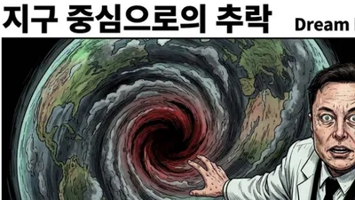 [창작 과학 만화] 지구 중심으로의 추락 _ 드림팩토리 작