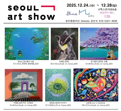 블루엠갤러리, 2025 서울아트쇼에서 예술의 언어를 전하다