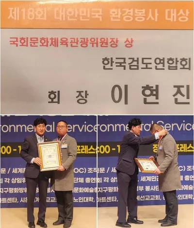 [KAN] 한국검도연합회 이현진 회장, 제18회 대한민국 환경봉사대상 전국대회에서 국회 문화체육관광위원장상 수상