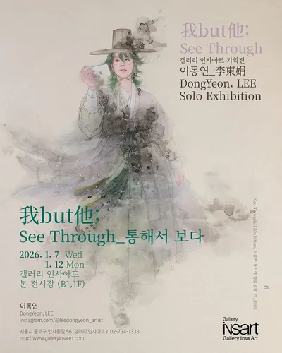 [전시 프리뷰] 한국화의 새로운 지평, 이동연 작가 개인전 ‘我but他; See Through’ 개최
