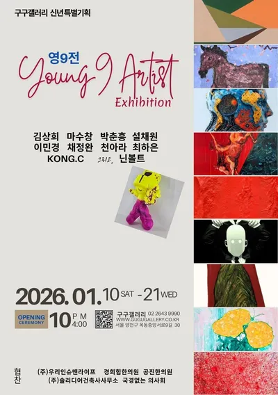 10인 10색의 파노라마, 젊은 작가들은 어떤 작품을 선보일까