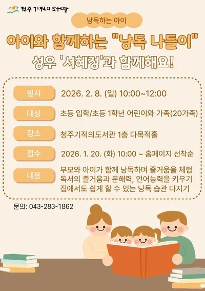 청주기적의도서관, 가족 프로그램 ‘낭독하는 아이’ 운영