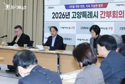 [KAN] 고양시, 2026년 상반기 핵심사업 점검차 간부회의 개최