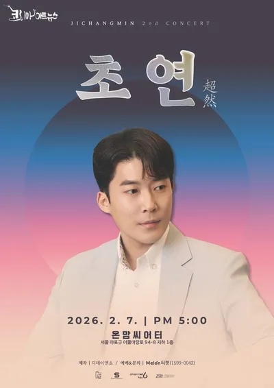 지창민, 서울에서 여는 새로운 출발