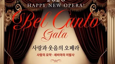 황홀한 미성으로 여는 새해 '2026 해피 뉴 오페라: 벨칸토 갈라'