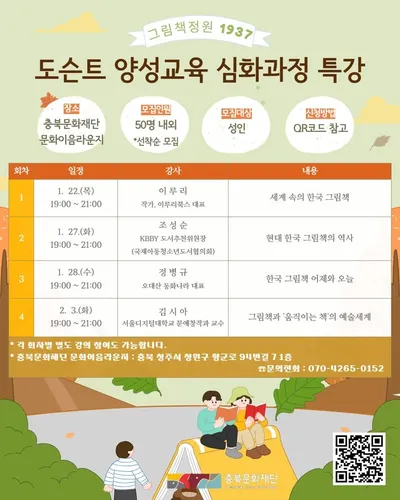 <그림책정원 1937> 도슨트 심화과정 특강,  도민 관심 속 조기 마감