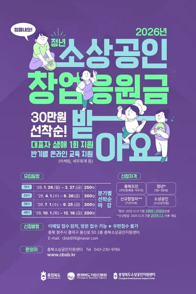 충북도, 2026년 청년 소상공인 창업응원금 모집 시작
