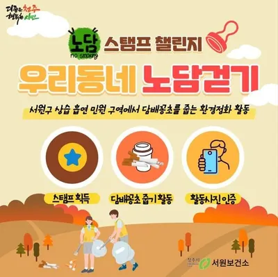 청주시 서원보건소, ‘우리 동네 노담걷기’ 연중 운영