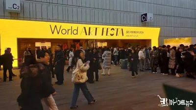 “8개국 130여 갤러리 참여… 월드 아트페스타 2026 성대한 개막”