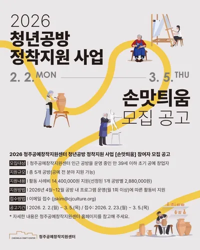 청주공예창작지원센터 「손맛틔움」첫 참여자 모집