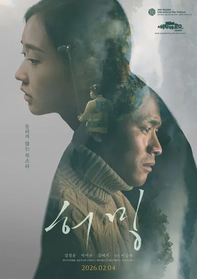 독립영화 ‘허밍’, 2월 4일 전국 극장 정식 개봉