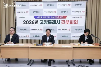 [KAN] 고양시, 민생 현장 탐방 추진 계획 점검