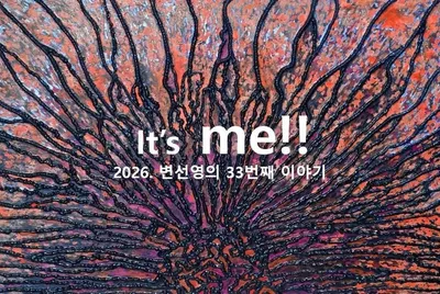 [전시] 서양화가 33번째 변선영개인전 [It’s me]  개최!!