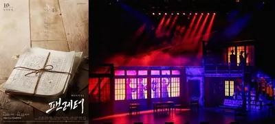 뮤지컬 ‘팬레터’ 10주년 기념 앵콜 공연 확정, 예술의전당 이어 3월 17일~6월 7일 홍익대 대학로 아트센터 대극장 개막!