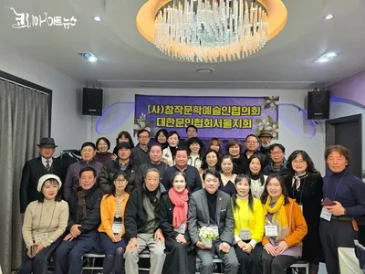 [KAN] 2026년 대한문인협회 서울지회 신년회 성료