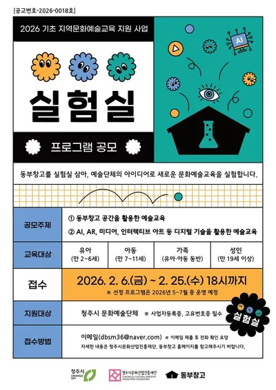 동부창고를 예술적 상상력의 실험실로 써주세요!  <○○○ 실험실> 참여 단체 모집