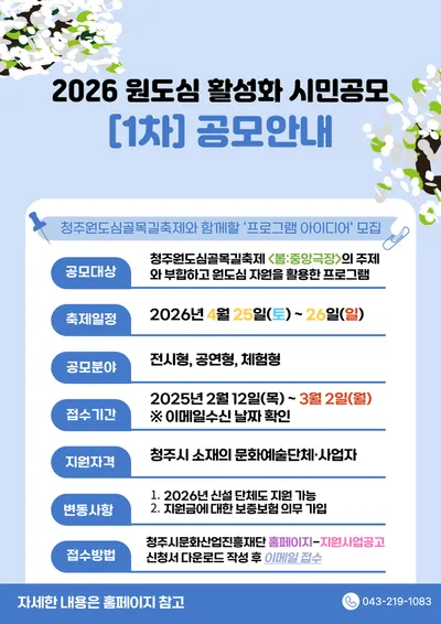 원도심 활성화 공모로 봄, 미리 만나 '봄'!  4월 개최 원도심골목길축제 <봄:중앙극장> 시민공모 시작