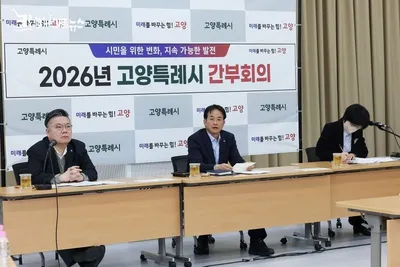 [KAN] 고양시, 설 연휴 종합대책 점검…“시민 안전과 민생 최우선”