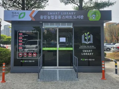 청주시 “설 연휴엔 24시간 운영 스마트도서관과 함께하세요