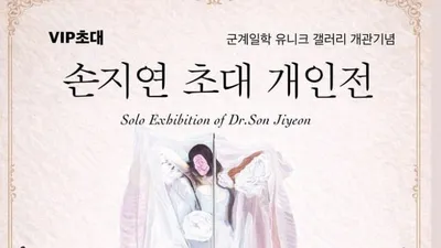 손지연작가 초대개인전, 2부 '군계일학 새하얀 날개 드레스 한복으로 동서양 공주되다'