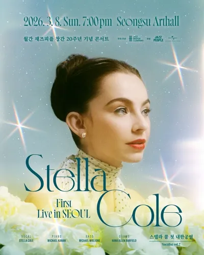 Z 세대를 사로잡은 라이징스타, '재즈 보컬리스트 스텔라 콜' 첫 내한공연