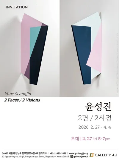 갤러리JJ, 조각가 윤성진 개인전 《윤성진: 2면 / 2시점》 개최